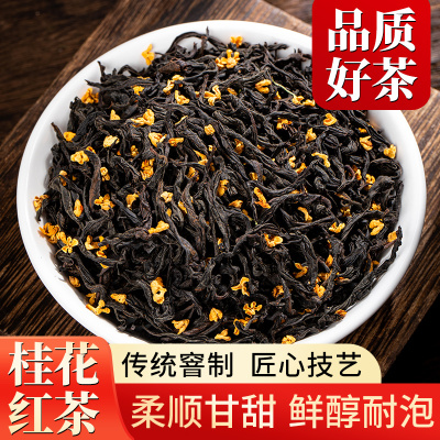 小种桂花红茶野茶传统窨制特级浓香型养胃红茶散装茶叶