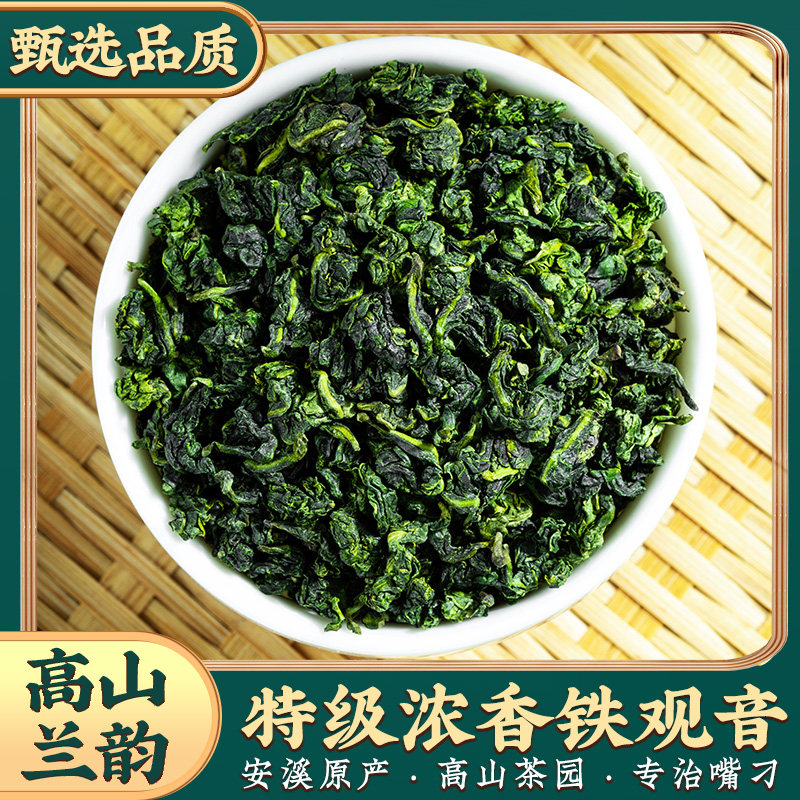 正宗安溪高山特级铁观音新茶春茶兰花香浓香型乌龙茶罐装500g