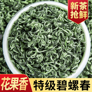 正宗明前苏州碧螺春绿茶特级浓香型春茶嫩芽散装罐装茶叶