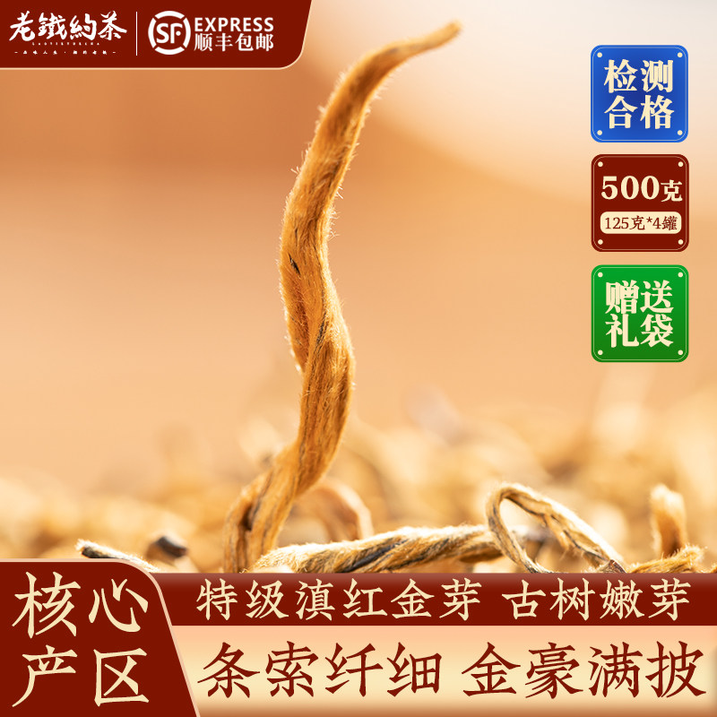 云南正宗凤庆古树特级滇红茶蜜香型金芽散装茶叶500g