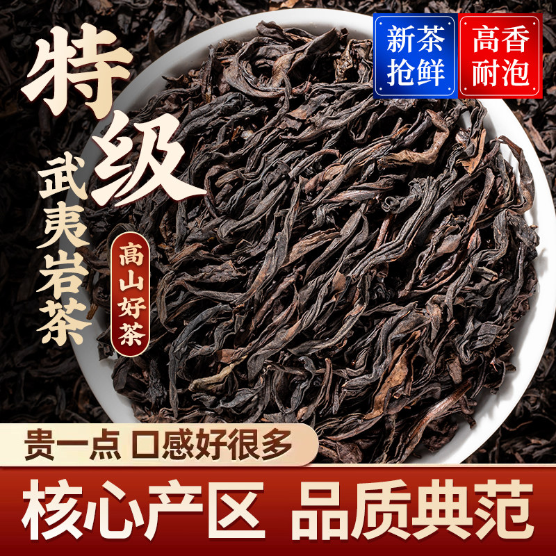 正宗武夷岩茶大红袍浓香型乌龙茶散装罐装茶叶新茶500g