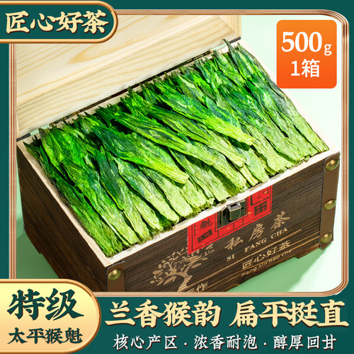 2026新茶木箱礼盒装正宗安徽黄山原产太平猴魁特级绿茶茶叶500g