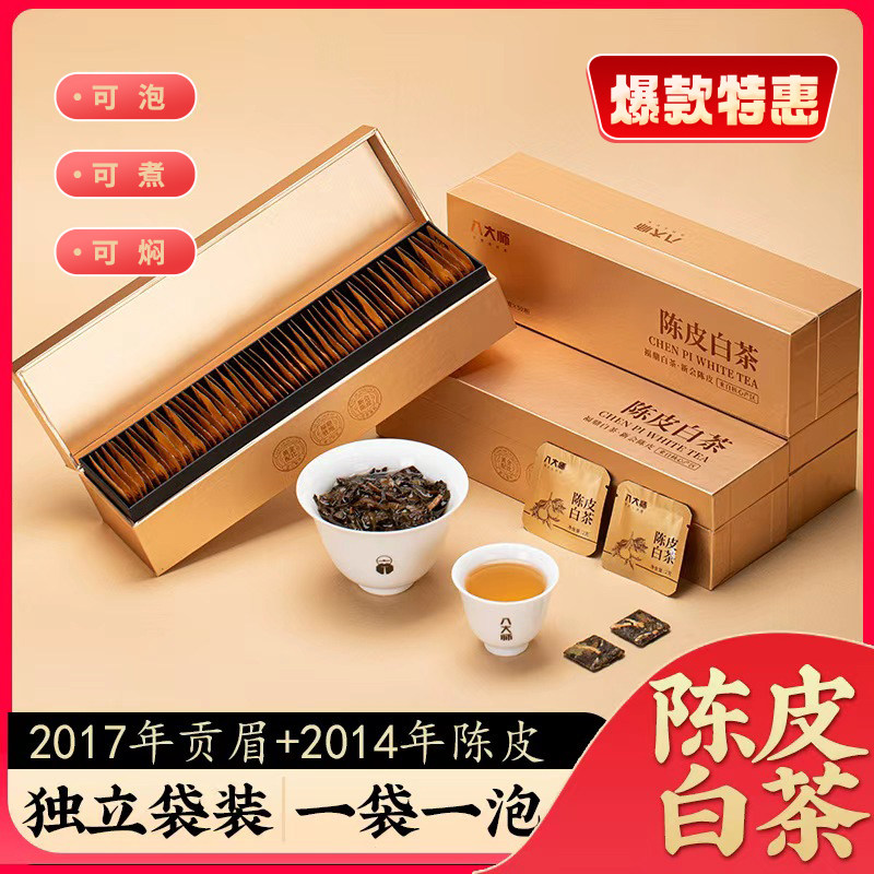 正宗福鼎白茶陈皮贡眉小方片茶陈皮白茶小金条茶叶自己喝送礼