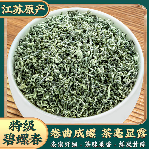 碧螺春新茶特级明前正宗苏州高山绿茶浓香型茶叶散装罐装500g