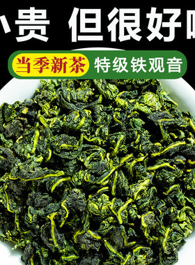正宗安溪高山特级兰花香铁观音浓香型乌龙茶散装罐装茶叶