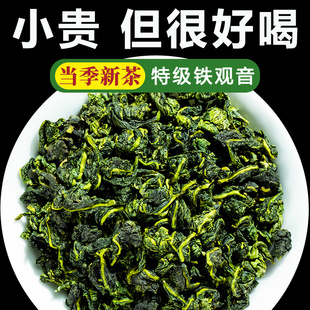 正宗安溪高山特级兰花香铁观音浓香型乌龙茶散装罐装茶叶