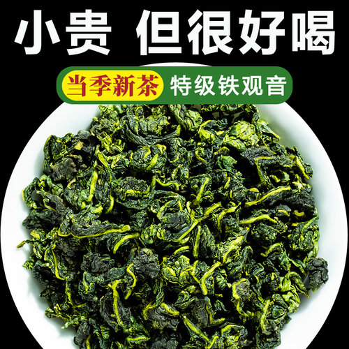 正宗安溪高山特级兰花香铁观音浓香型乌龙茶散装罐装茶叶