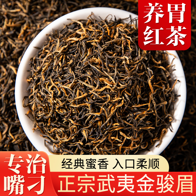 正宗高山桐木蜜香金骏眉茶叶特级浓香型养胃红茶散装罐装