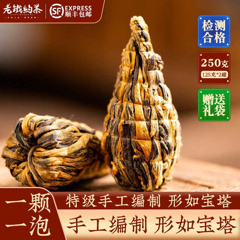 云南正宗凤庆古树特级滇红茶手工编制宝塔散装茶叶250g