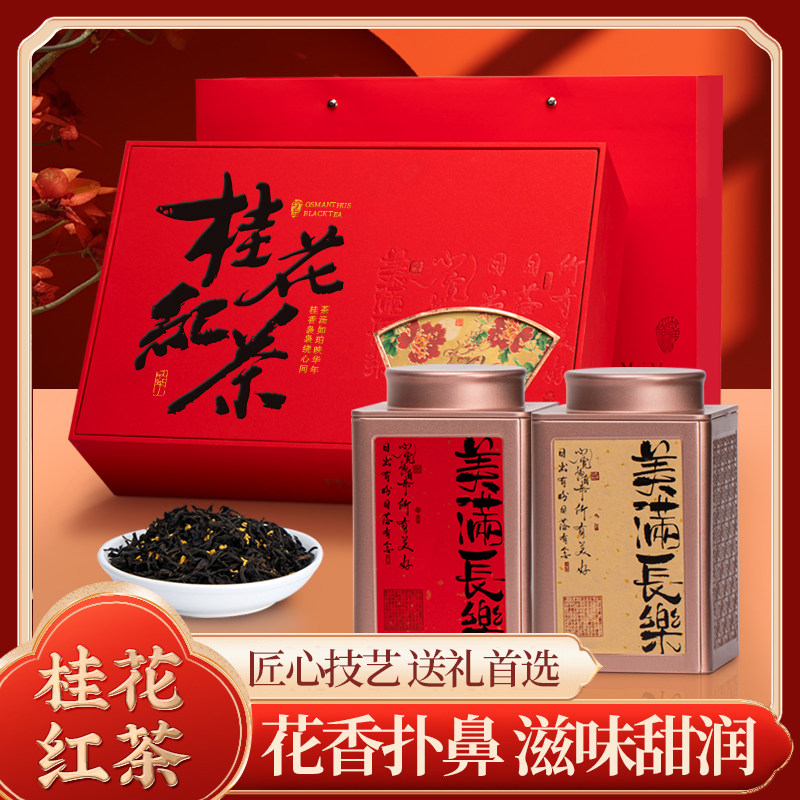 小种桂花红茶野茶传统窨制特级浓香型红茶礼盒装250g