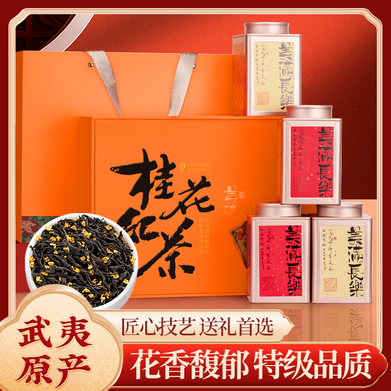 桂花红茶野茶传统窨制特级浓香型红茶礼盒装茶叶500g