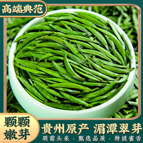 2026特级雀舌新茶湄潭翠芽明前全嫩芽高山绿茶浓香型茶叶散装500g