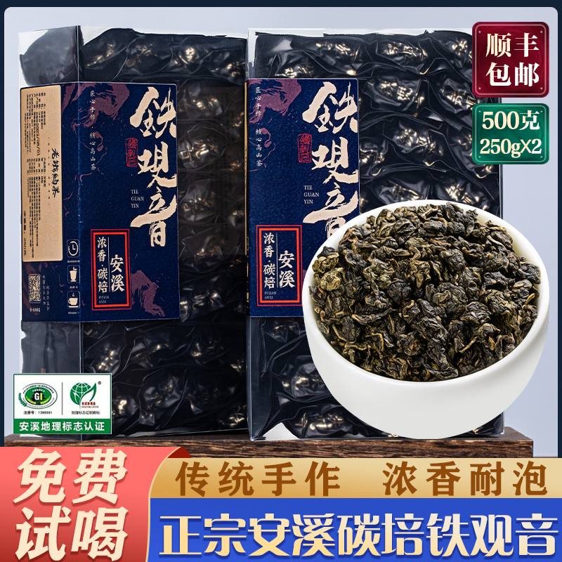 2025新茶正宗安溪碳培铁观音特级乌龙茶熟茶独立小泡袋茶叶500g