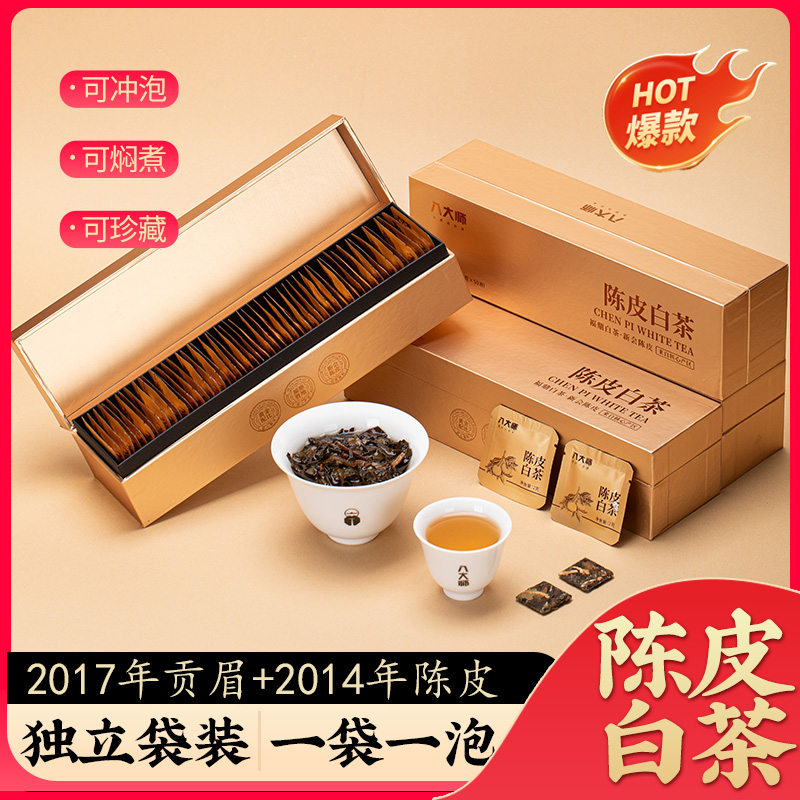 正宗福鼎白茶新会陈皮贡眉小方片茶陈皮白茶小金条茶叶送礼自己喝