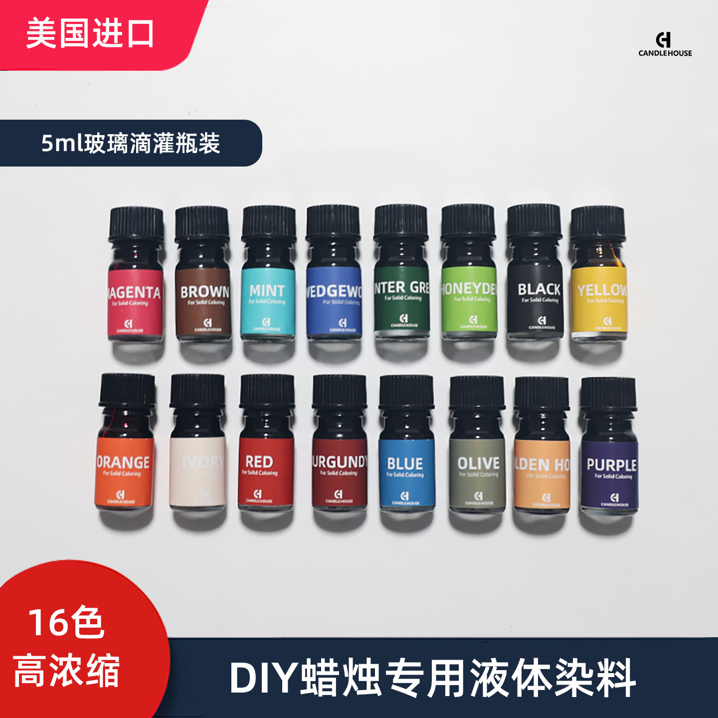 蜡烛染料香薰蜡烛专用液体染料DIY美国进口高浓缩染料色素颜料