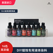 CANDLEHOUSE香薰蜡烛专用液体染料DIY美国进口高浓缩染料色素颜料