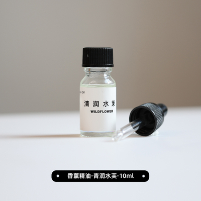 青润水茉DIY香薰蜡烛香料香精