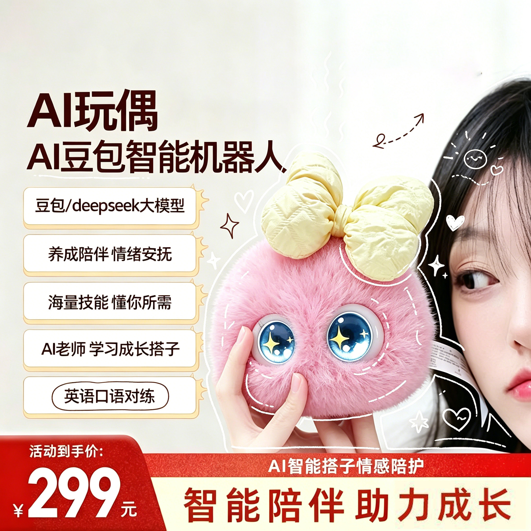 ai智能豆包机器人儿童陪伴