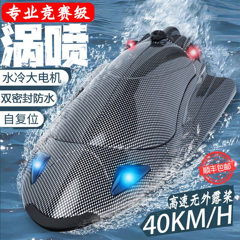 新款RC涡喷水冷电机遥控船电动高速水上竞速快艇赛艇航模模型玩具