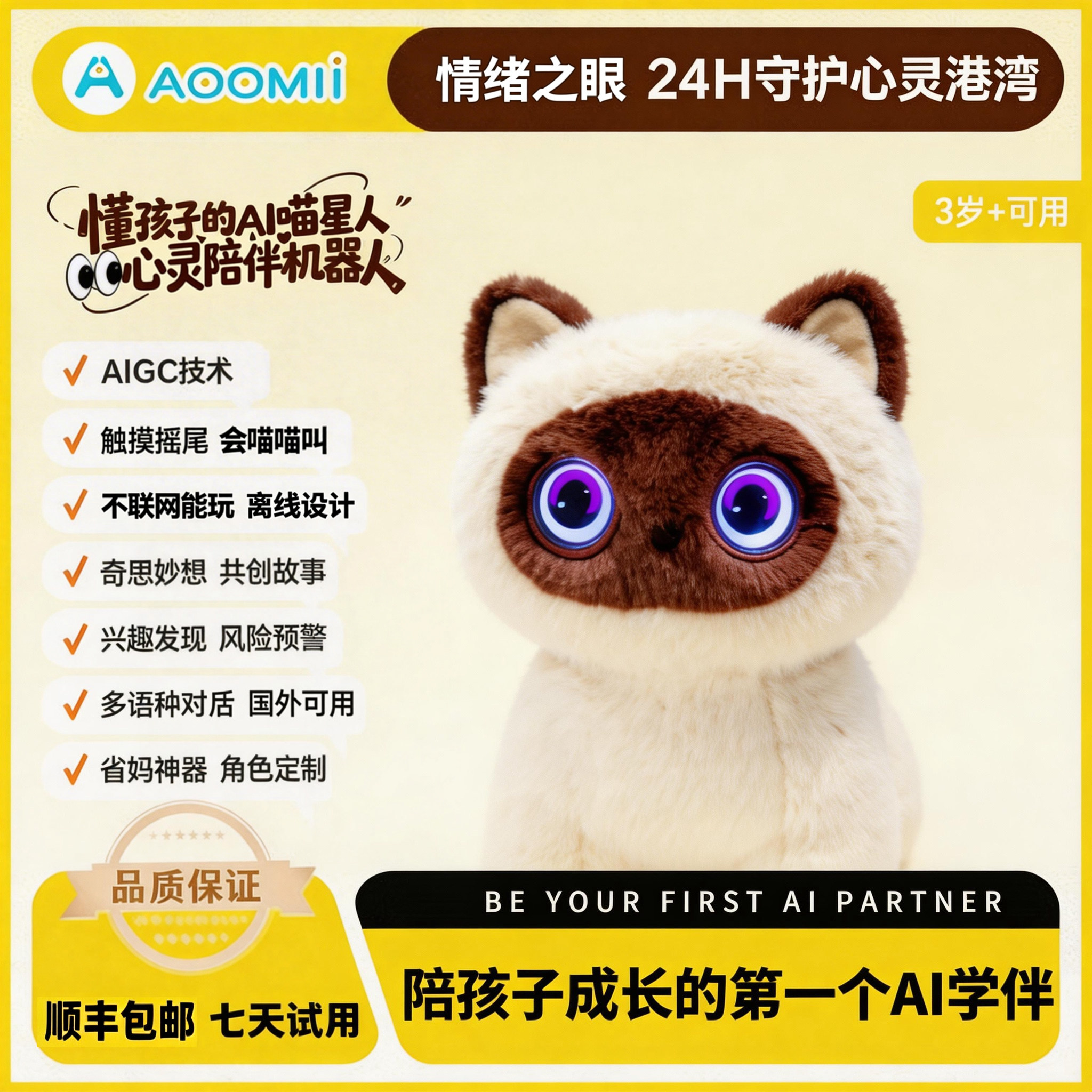 AI对话陪伴聊天智能猫咪玩偶益智玩具女孩子生日礼物儿童毛绒宠物