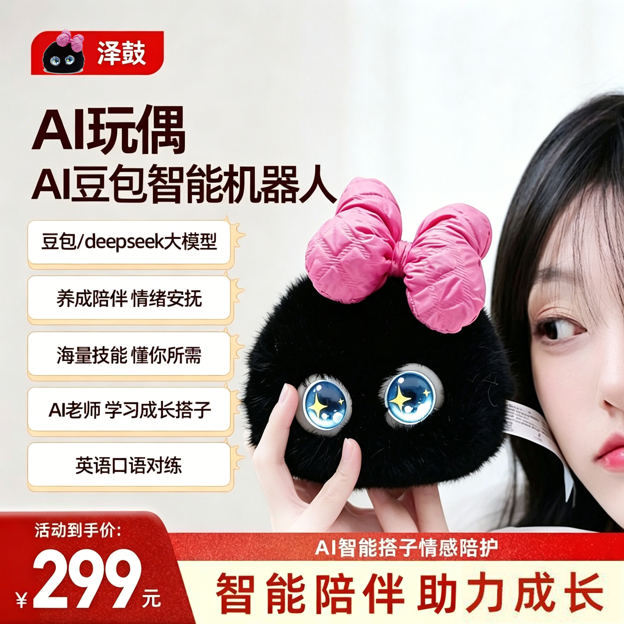 ai智能豆包机器人儿童陪伴