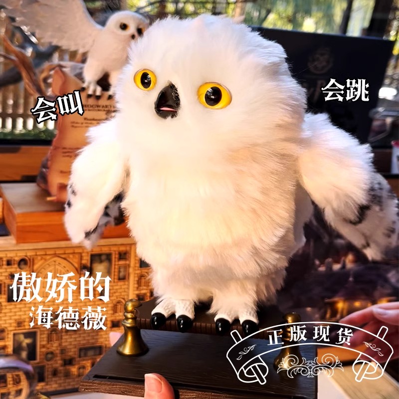 哈利波特会动叫的猫头鹰玩偶