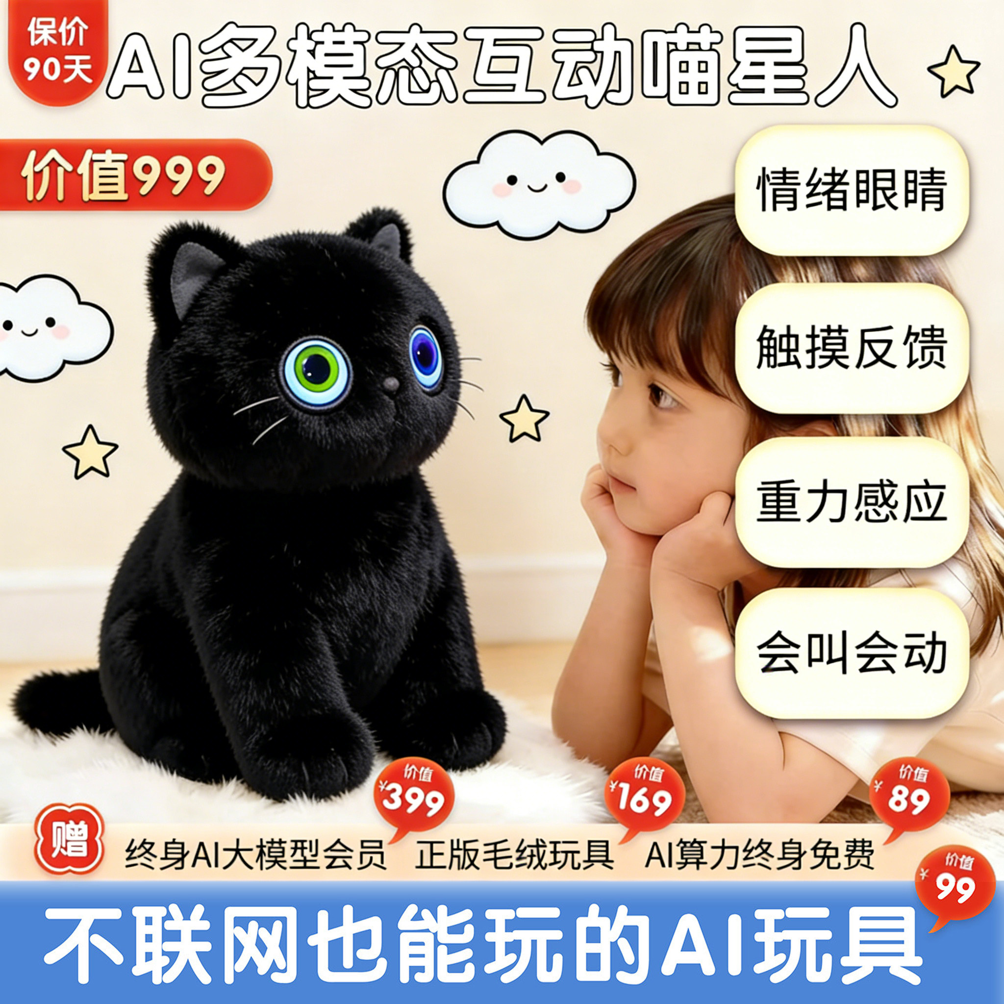 2026新款猫咪AI玩具智能陪伴机器人早教益智对话毛绒玩偶电子宠物