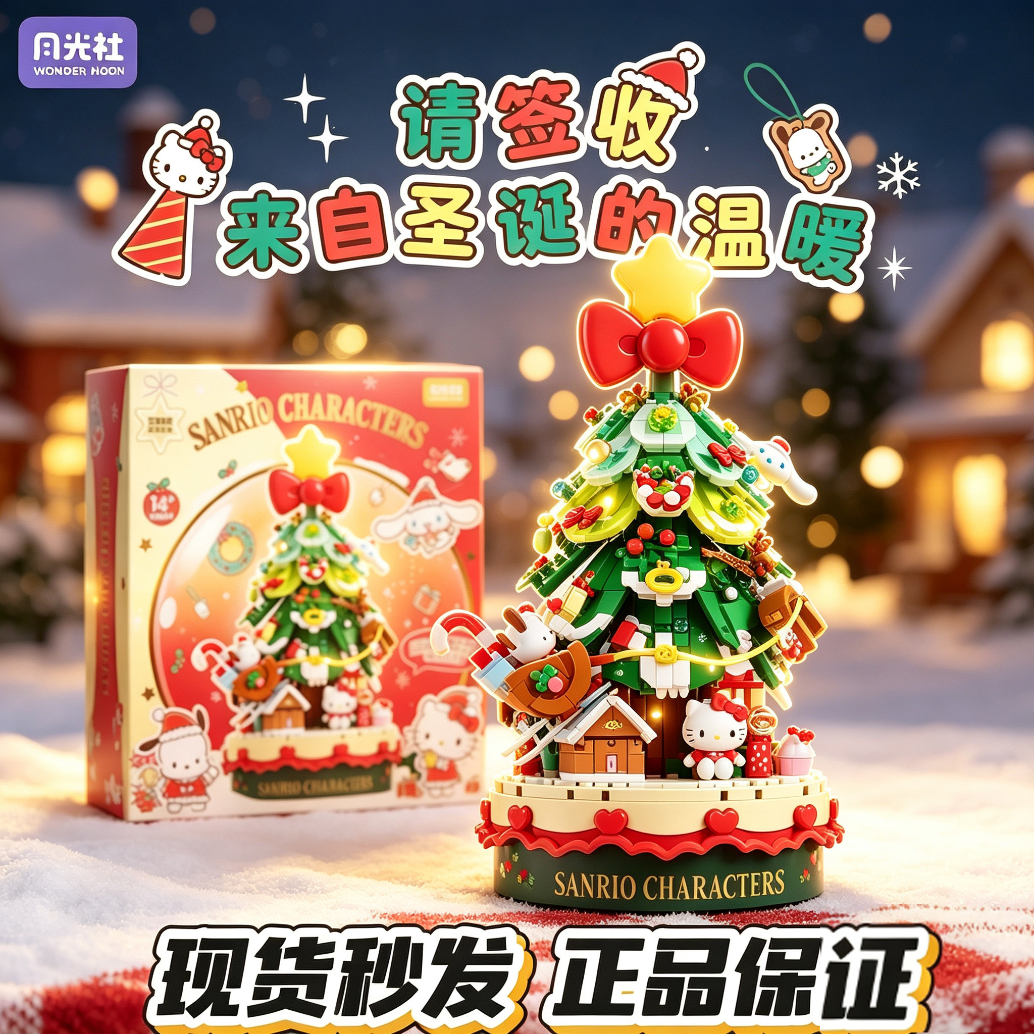 三丽鸥hellokitty圣诞树积木