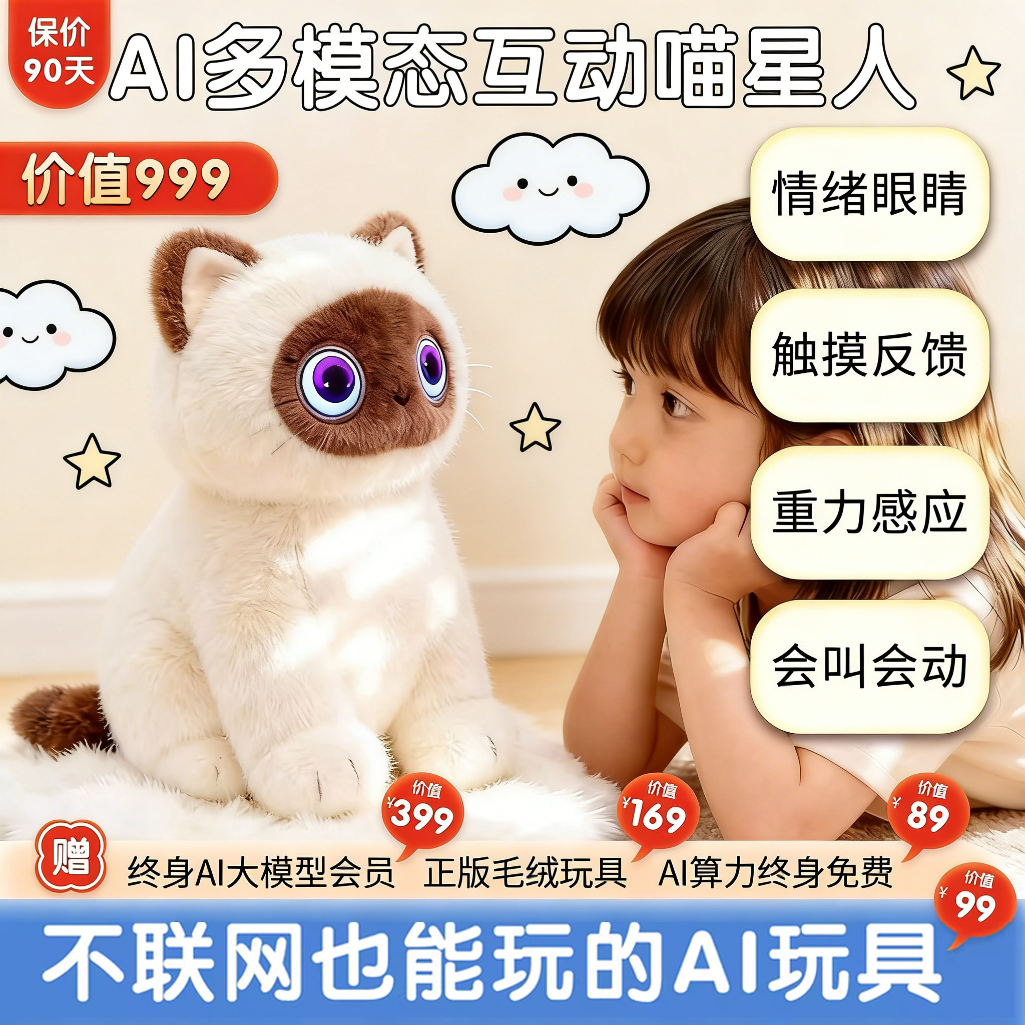 AI玩具智能陪伴机器人早教益智对话毛绒玩偶电子宠物礼物2026新款