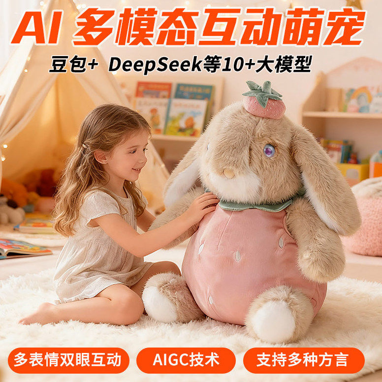 AI陪伴机器人智能对话毛绒玩偶儿童早教玩具情感陪伴女孩新年礼物