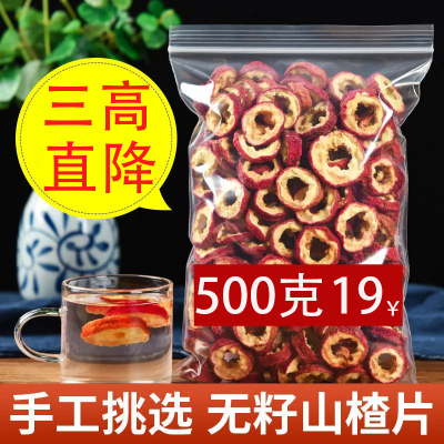 无硫山楂茶降血压降血脂清血管降血糖甘油三酯三高喝的茶搭苦瓜干片桑叶养生茶
