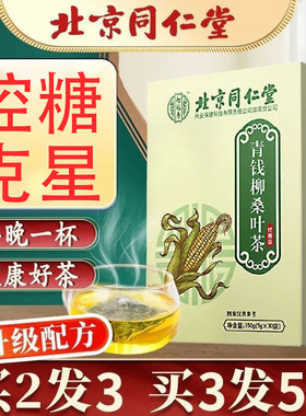 青钱柳降血糖茶高血压中药材降血脂调理血糖高降糖茶金钱柳正品