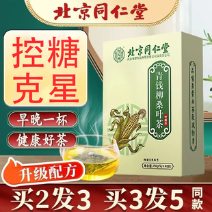 青钱柳降血糖茶高血压中药材降血脂调理血糖高降糖茶金钱柳正品