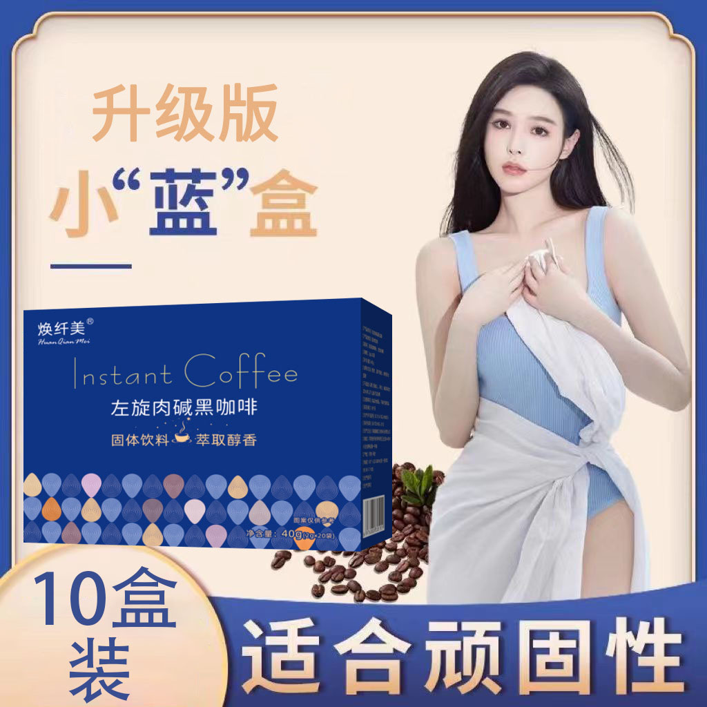 黑咖啡燃脂减肥刮油神器提高代谢排油瘦身排行榜第一名暴瘦加强版