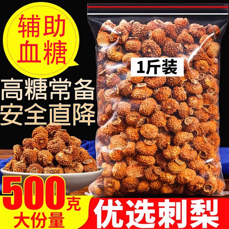 贵州刺梨干降血糖的功效与作用降血压血脂搭苦瓜干苦荞茶玉米须桑叶茶胰岛果无糖官方旗舰店