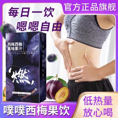 西梅汁减脂排便减肥燃小畅西梅西柚英贝健酵膳食饮排油燃脂膏瘦身肚子紧致正品旗舰店