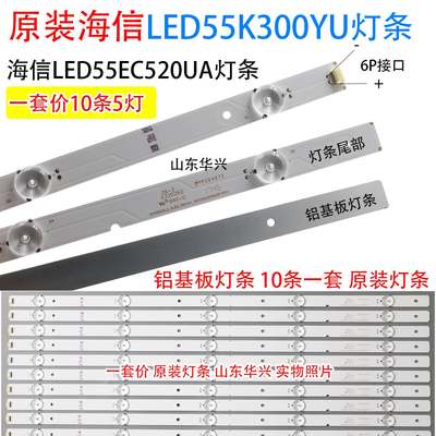 海信LED55K300YU LED55C270W LED55EC520US LED55K30JD灯条