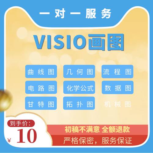 xmind画图word流程图思维导图电路图组织架构图visio代画框架图