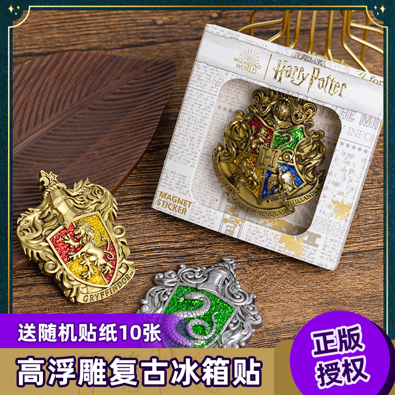 正版哈利波特周边冰箱贴霍格沃茨魁地奇树脂生日礼物家用装饰磁贴