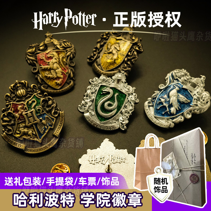 正版哈利波特徽章高浮雕胸针
