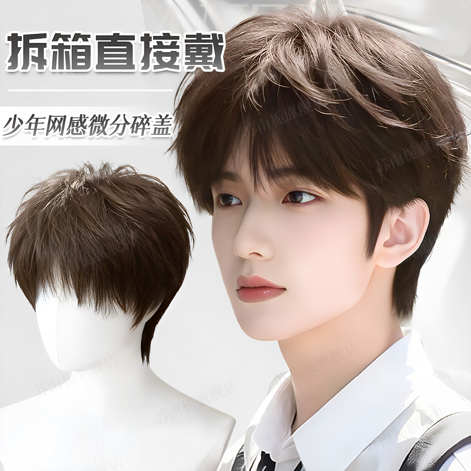 冷棕色超帅的男生假发