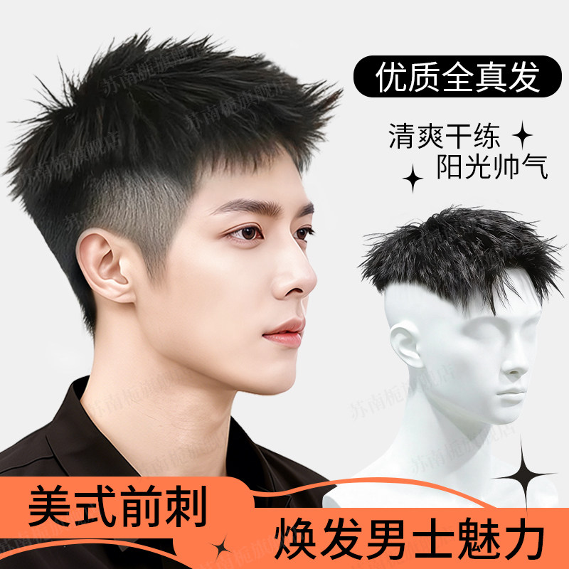 男士假发短发时尚自然美式摩根前刺全真人发透气日常假发男补发块