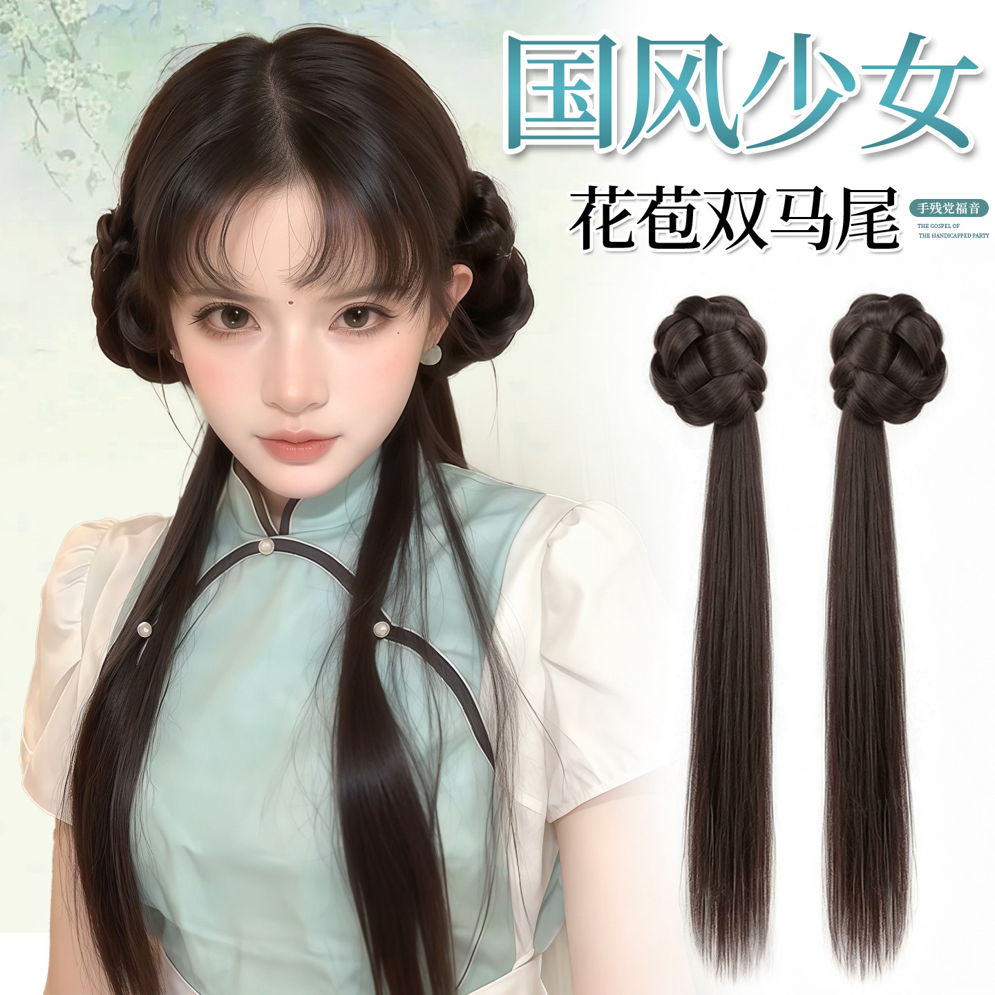 霍秀秀同款双马尾假发花苞头丸子图片