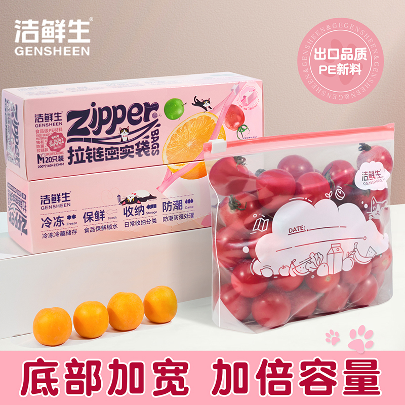 密封袋食品级冰箱专用自封分装袋拉链带封口塑封袋加厚家用保鲜袋