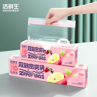 密封袋食品级家用冰箱专用冷冻自封袋子蔬菜杂粮收纳袋食物保鲜袋