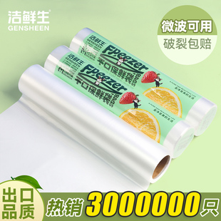 保鲜袋家用食品级冰箱专用特大号加厚点断收纳袋一次性大号食品袋