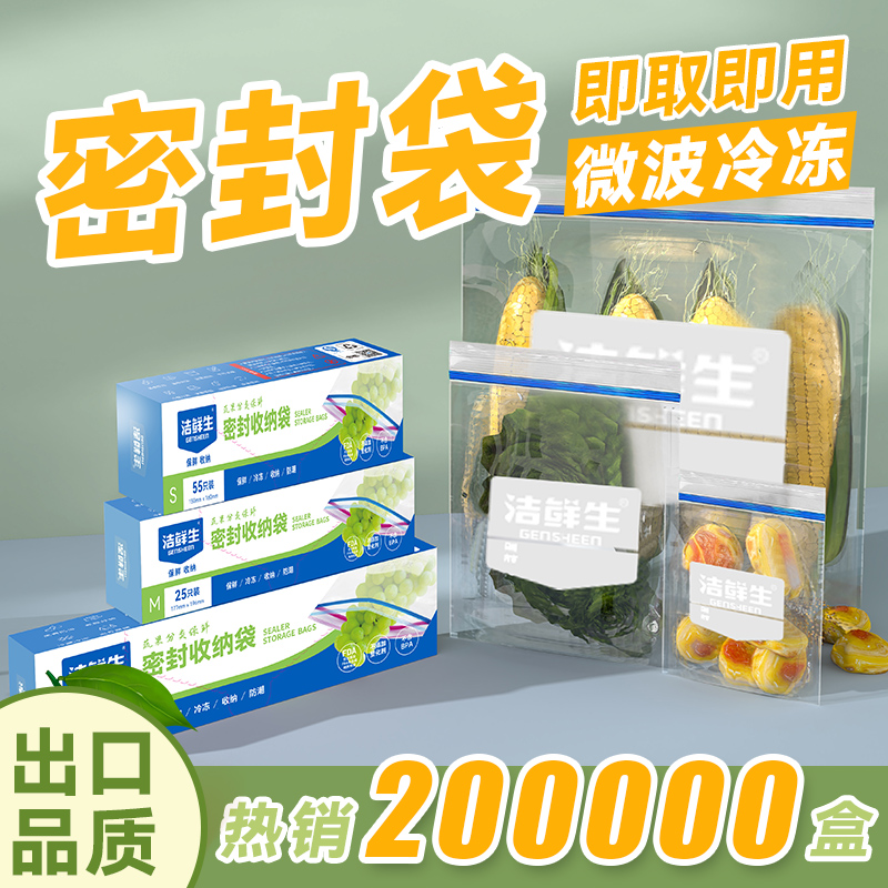 密封袋食品級加厚收納保鮮袋