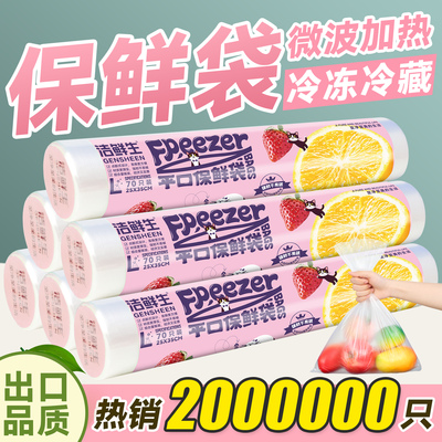 保鲜袋家用食品级冰箱专用加厚连卷袋食物杂粮一次性塑料袋分装袋