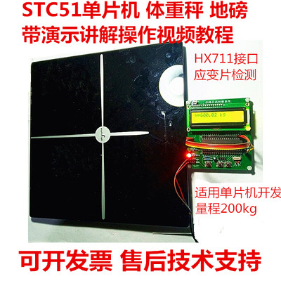 STC/AT89C51/52重量传感器体重体脂称地磅单片机应变片200kg量程