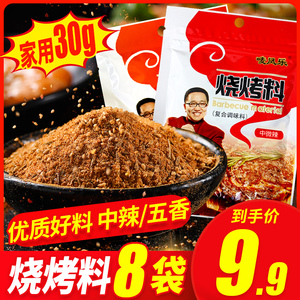 唛凤乐烧烤料烤肉料撒料调料专用小包装家用粉烤鱼烤肉官方旗舰店